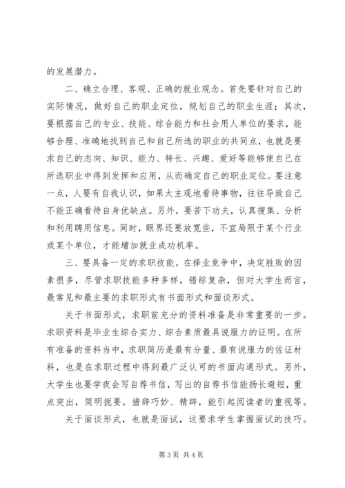 学习就业指导课的体会 (2).docx