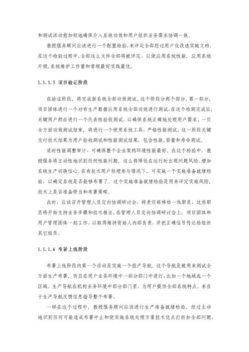 IT优质项目实施与管理专业方案综合投标书模板.docx