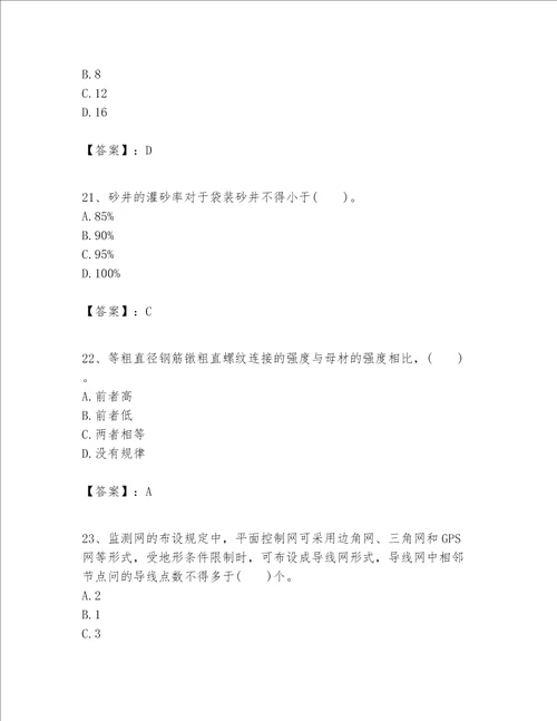 一级建造师之一建港口与航道工程实务题库及完整答案【考点梳理】