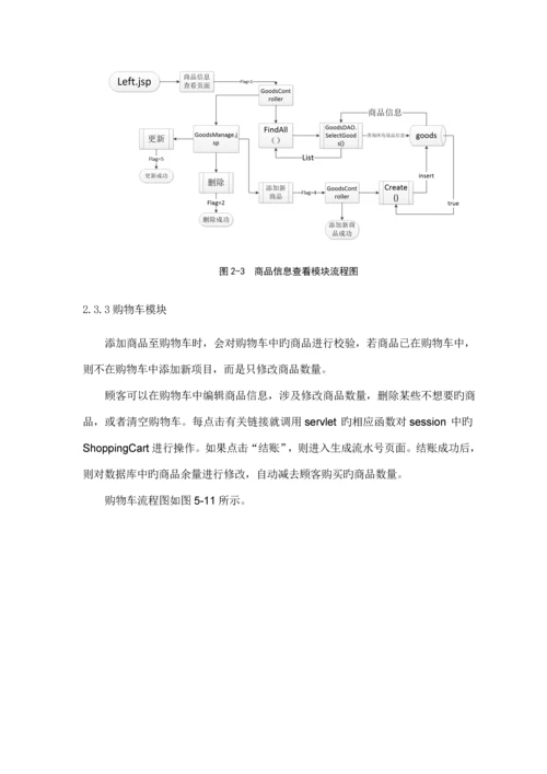 基于JSP小型超市基础管理系统.docx