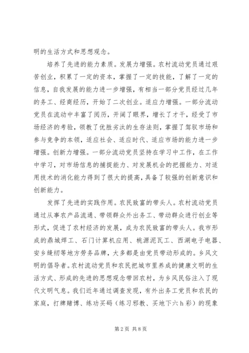 发挥农村妇女作用全力推进新农村建设 (4).docx