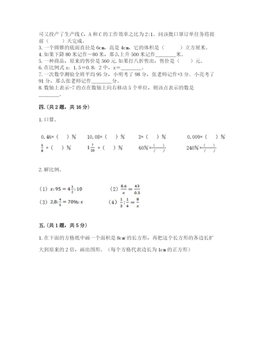 天津小升初数学真题试卷含答案（满分必刷）.docx