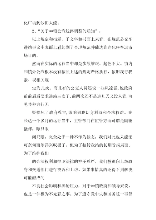 关于规范公交车进车站的进度汇报