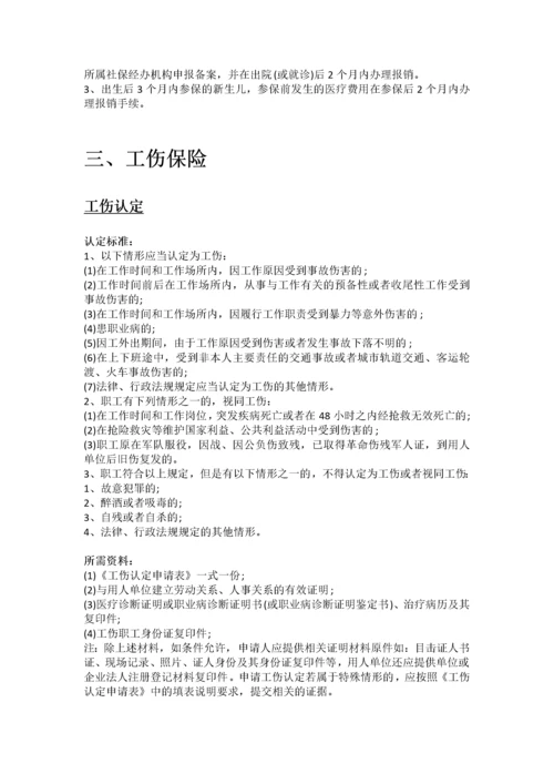 江门市五险一金办事指南.docx