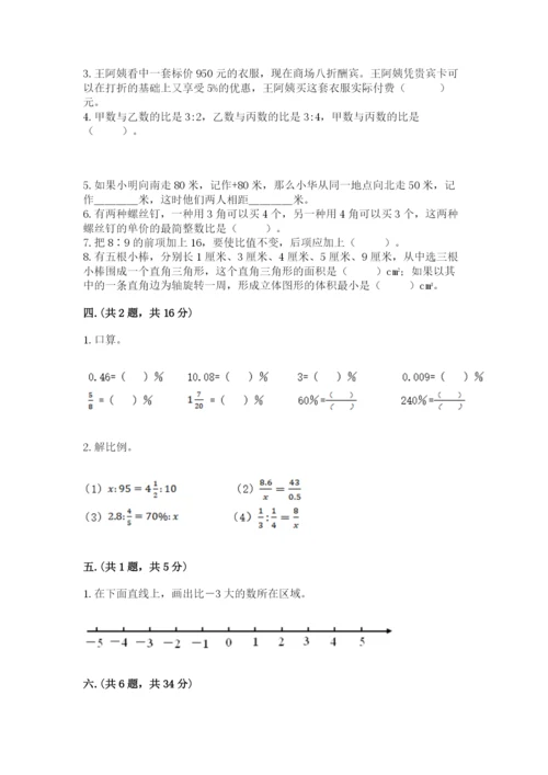 苏教版小升初数学模拟试卷及答案（名师系列）.docx