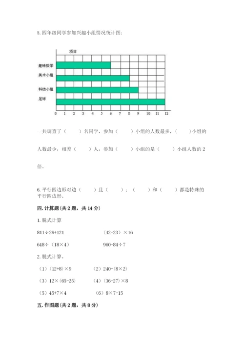 苏教版小学四年级上册数学期末测试卷附参考答案【培优b卷】.docx