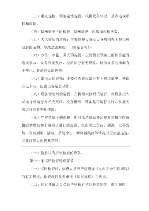 公司设备巡回检查制度.docx