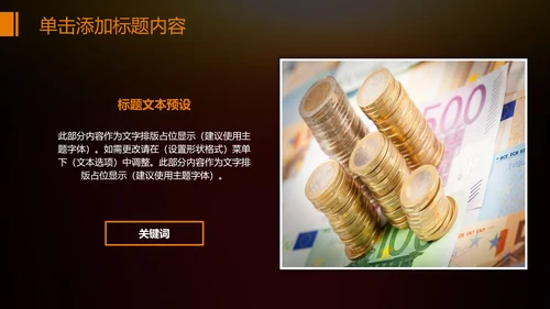 金色财务部金融投资理财年终工作总结PPT