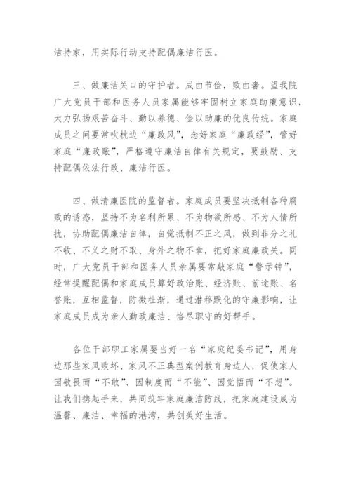 党员干部家属廉洁倡议书(精选7篇).docx