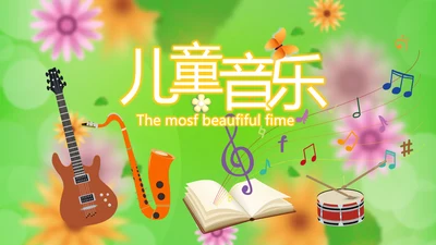 卡通儿童音乐主题动态PPT模板