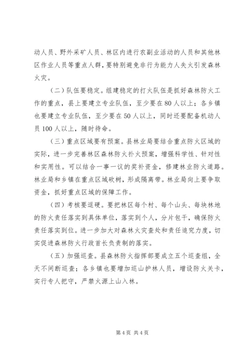 副县长在全县森林防火剖析暨天然林保护工作会议上的讲话.docx