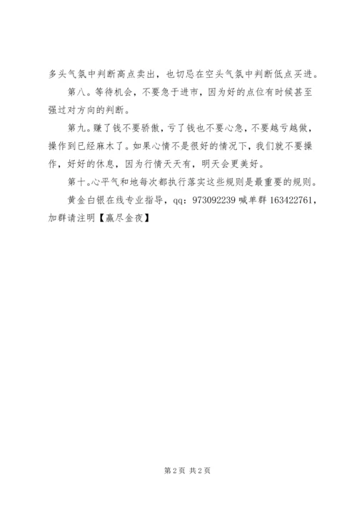 天通金、银交易十大心得体会.docx