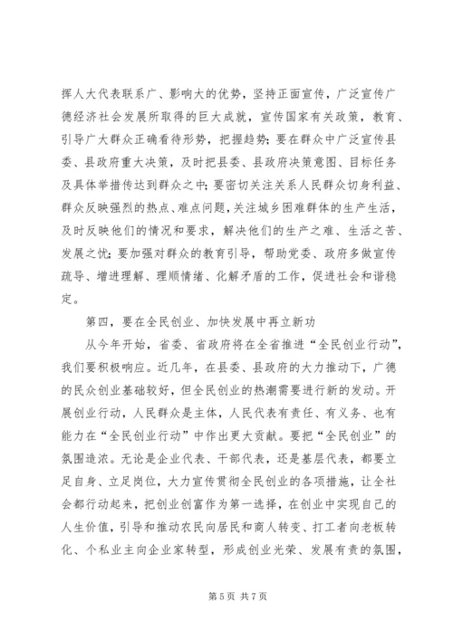 书记在人民代表大会闭幕会上致辞.docx