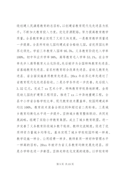 教师节县领导致辞范文.docx