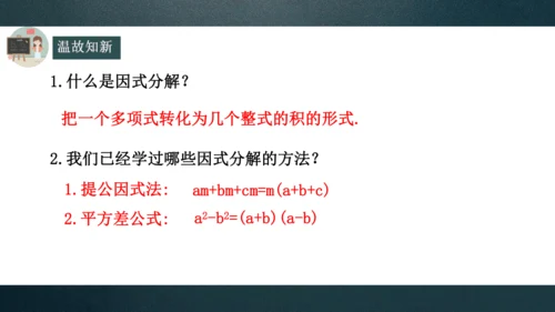 14.3.2公式法（2）  课件（共20张PPT）