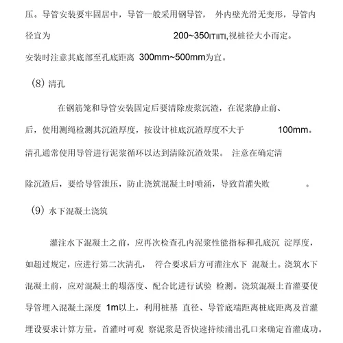 旋挖桩桩基施工