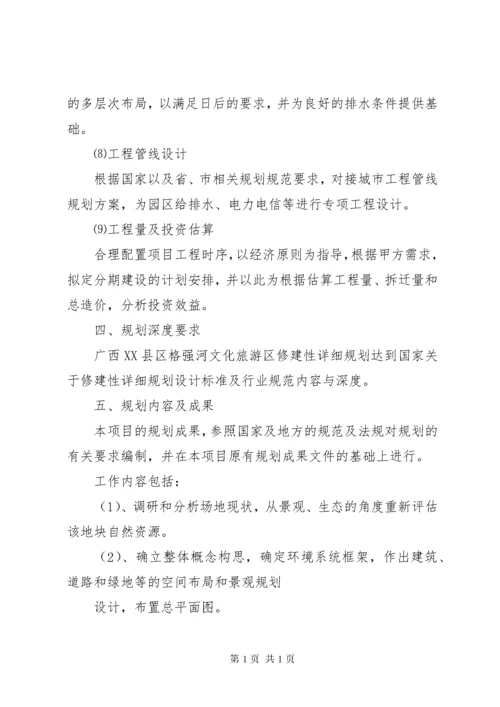 景区修建性详细规划任务书 (2).docx