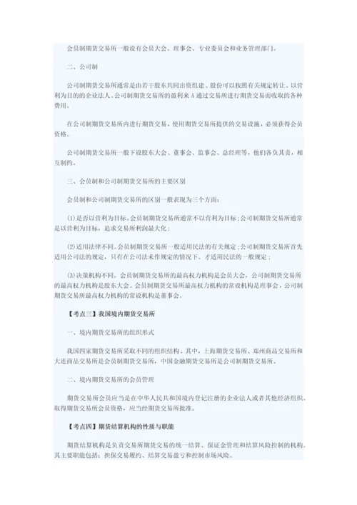 2017期货基础知识重点最全篇-从业必看.docx