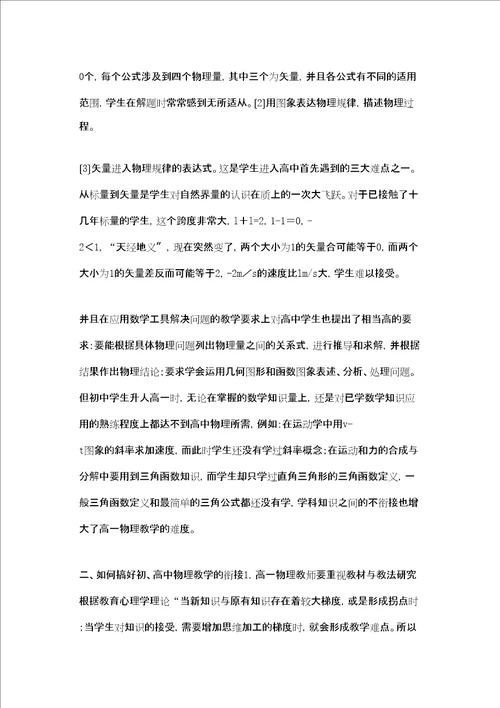 高一上学期物理教学总结