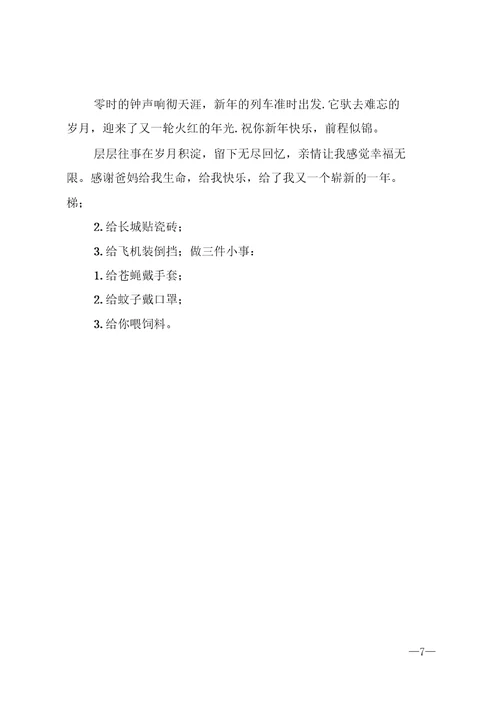 元旦短信新年短信元旦祝福语大全