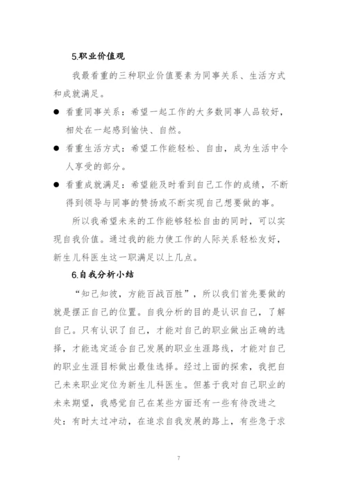 17页5000字临床医学专业职业生涯规划.docx