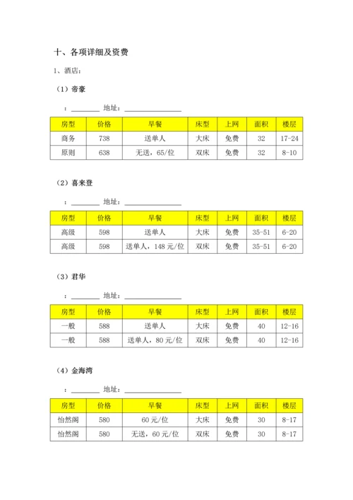 领导考察接待方案.docx