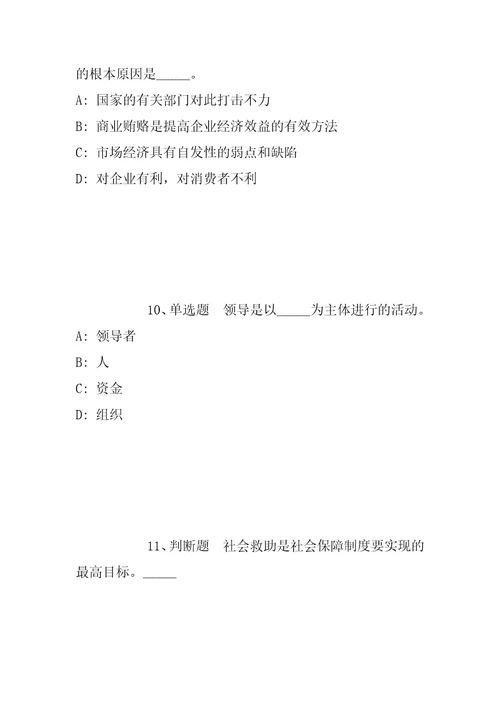 2021年11月2021江苏南京市教育局直属学校招聘紧缺人才模拟卷带答案