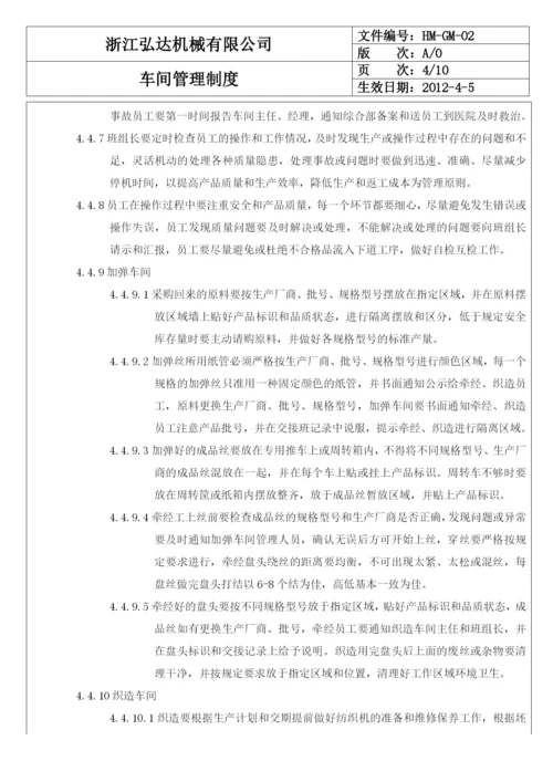 车间管理制度02.docx