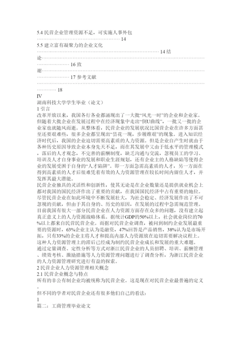 2022工商管理论文.docx