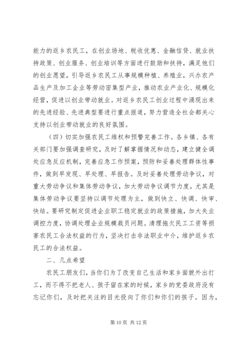 返乡人员座谈会方案.docx