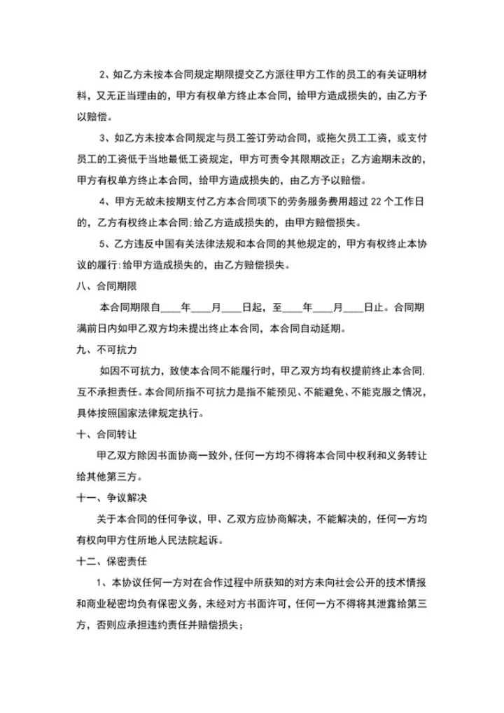 劳务外包合同word模板