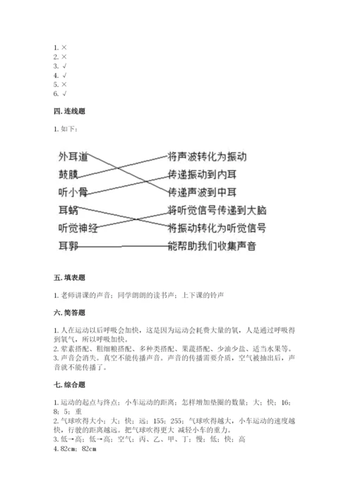 教科版科学四年级上册期末测试卷精品【夺冠系列】.docx