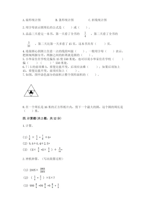 六年级数学上册期末考试卷附参考答案【巩固】.docx