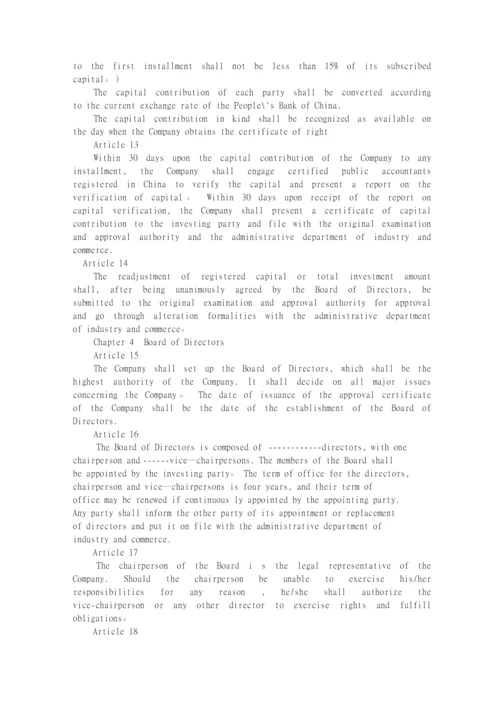 外商独资企业章程.docx