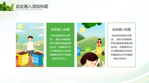 绿色环保节能生态新能源环境保护宣传动态ppt