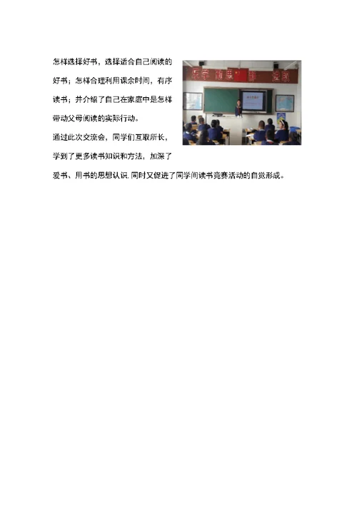 五年二读书交流会简报