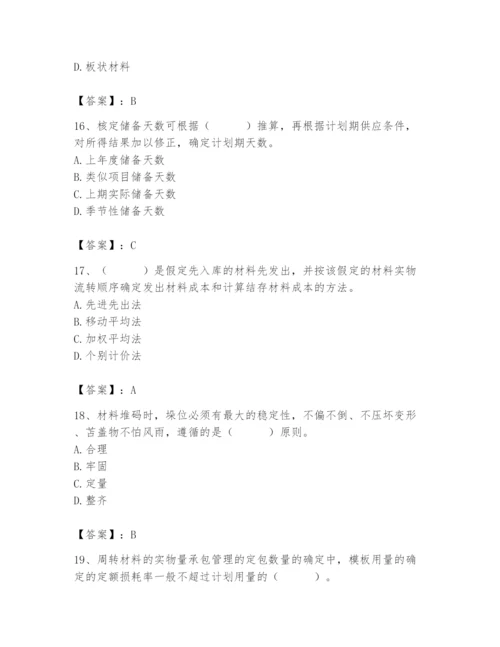 2024年材料员之材料员专业管理实务题库含完整答案【全国通用】.docx