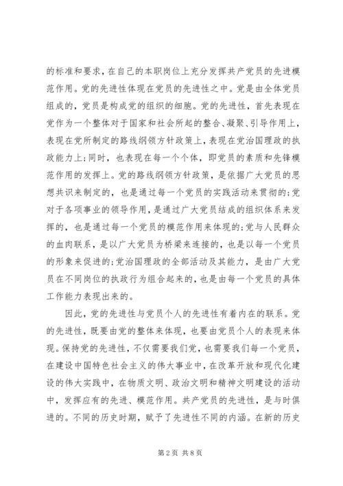 消防个人党性分析报告.docx