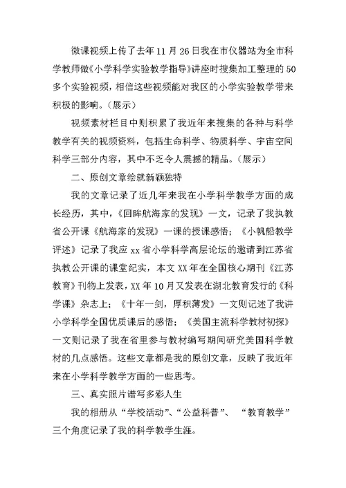 网络学习空间人人通大赛讲话稿