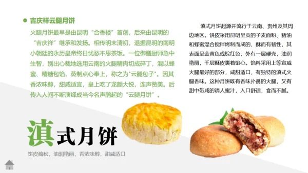 月饼介绍中秋快乐通用PPT模板