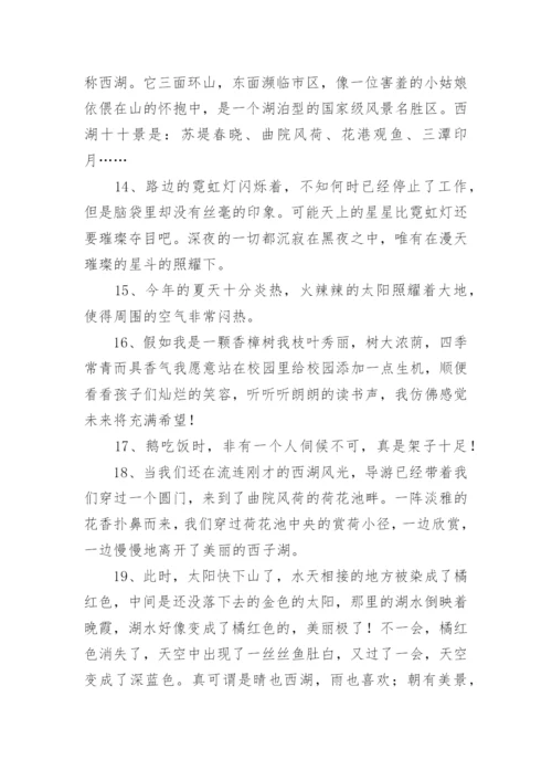 四年级好词好句.docx