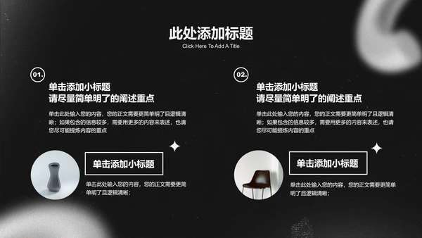 简约黑白风格工作总结PPT演示模板