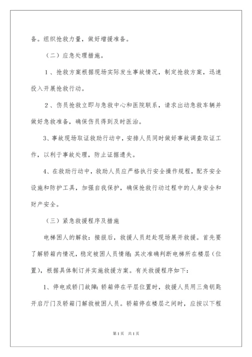 2022电梯事故应急预案.docx