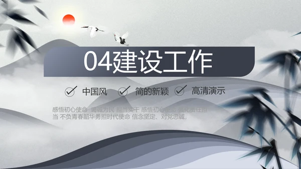 严谨中国风党员廉政自律党风廉政PPT