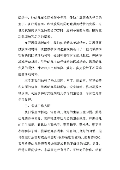 2021教职员工职位心得总结