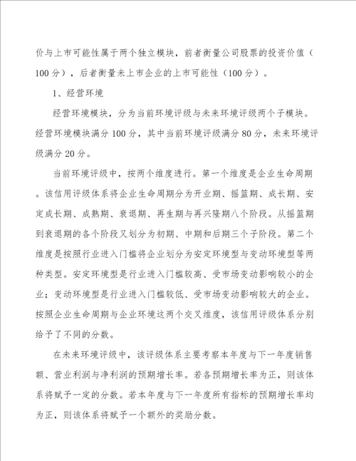 航空职业教育装备公司信用风险管理