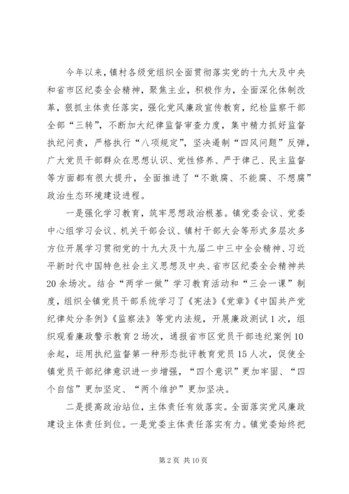 乡镇某年党风廉政建设和作风建设调研报告.docx