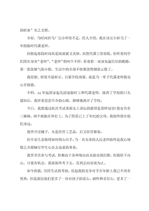 小学教师自我介绍参考