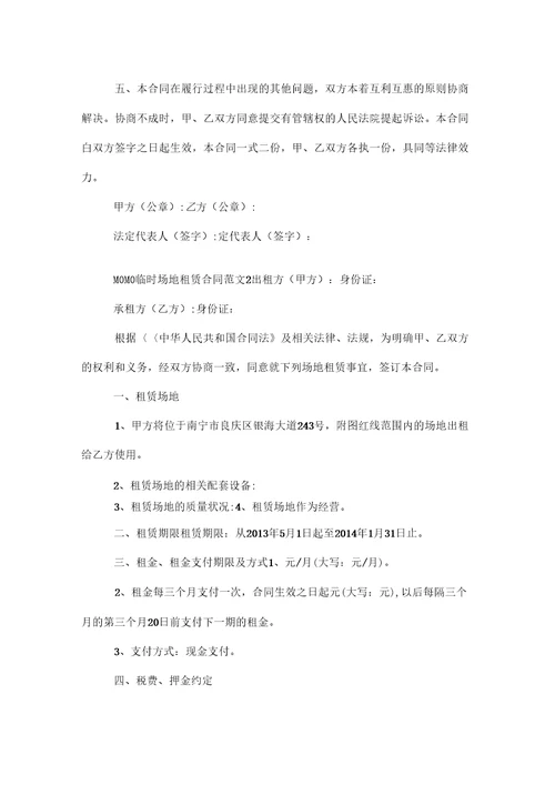 临时场地租赁合同