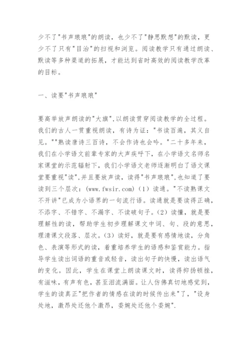 阅读教学论文：再谈&quot;书声琅琅&quot;与&quot;静思默想.docx